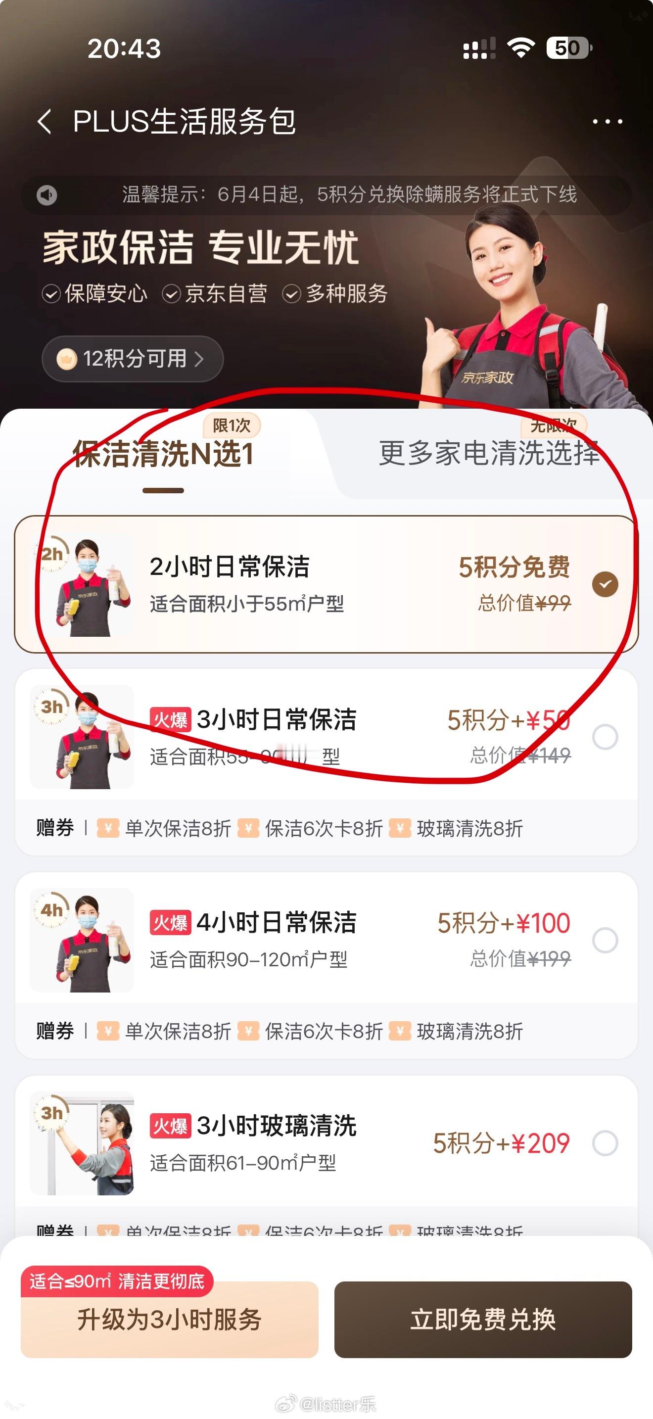 谁还不知道京东积分有多值钱 真的被京东积分狠狠治愈了！这周连着加了六天班，每天到