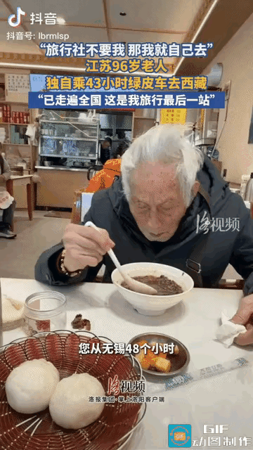 “旅行社不要我，那我就自己去！”江苏无锡一位96岁爷爷，计划前往西藏旅行，因年纪