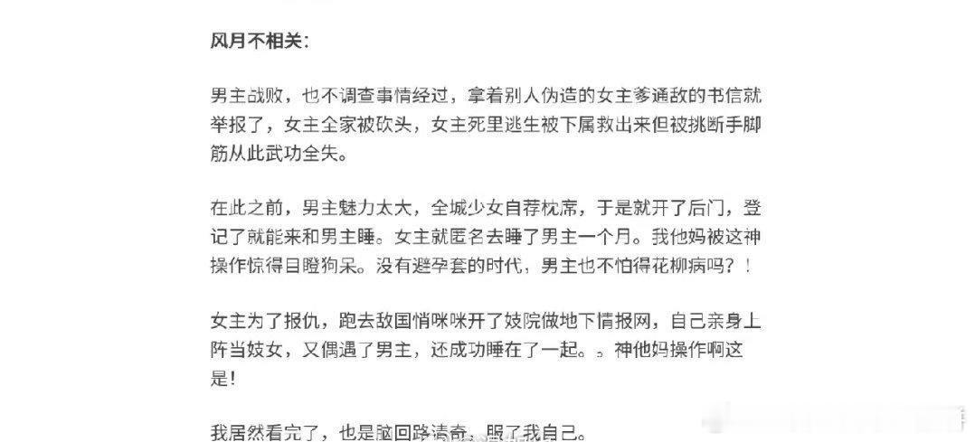 风月不相关的情节梗概有点震撼，目前网传男女主是刘宇宁和田曦薇 ​​​