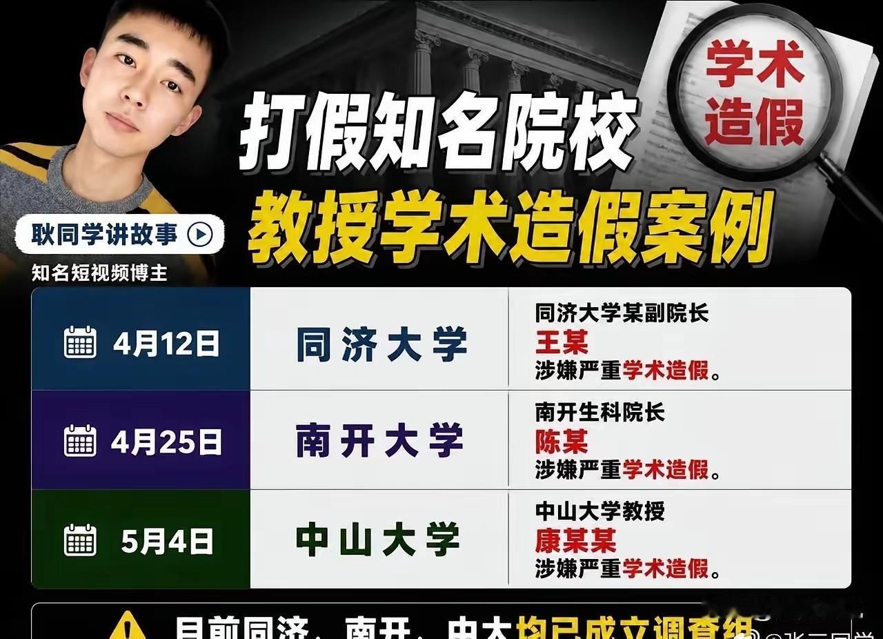 耿同学现在所谓的学术打假跟正义无关，可能耿同学都自己造过假数据，帮老师！

很多