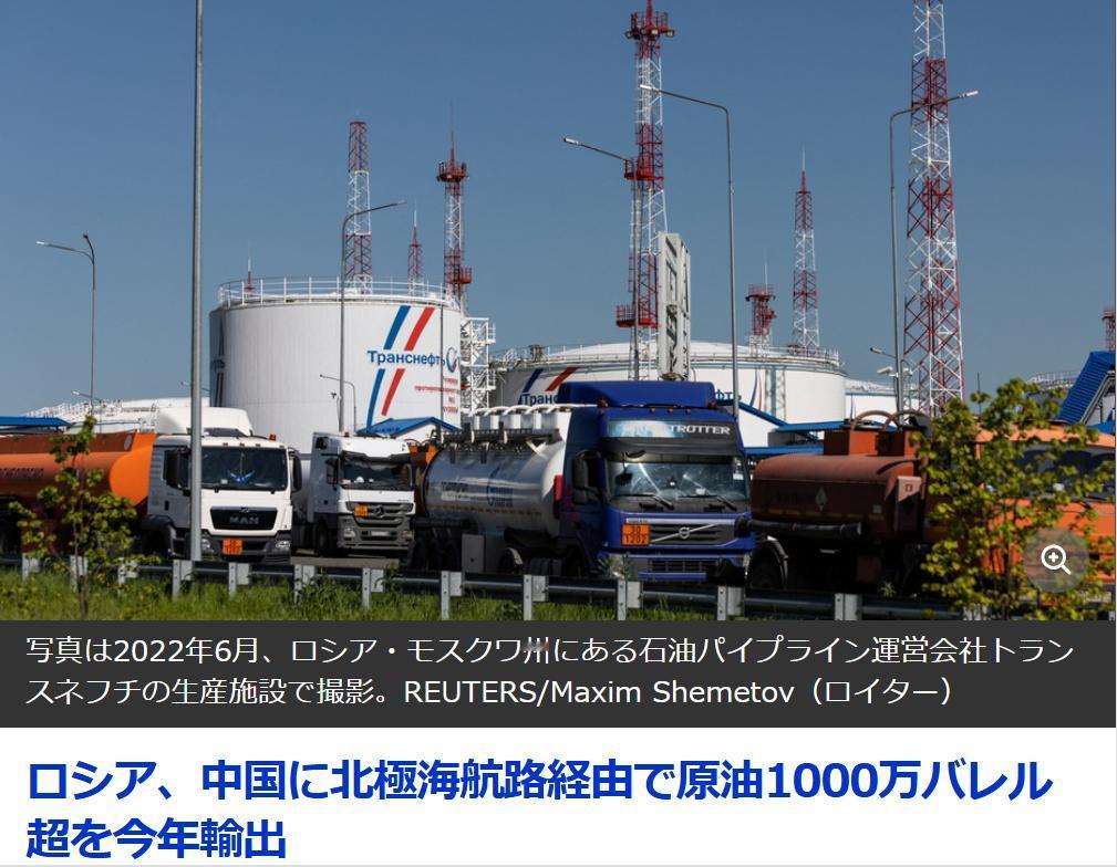 路透社：今年俄通过北极航道对华输油超千万捅
据《路透社（日语版）》9月4日报道：