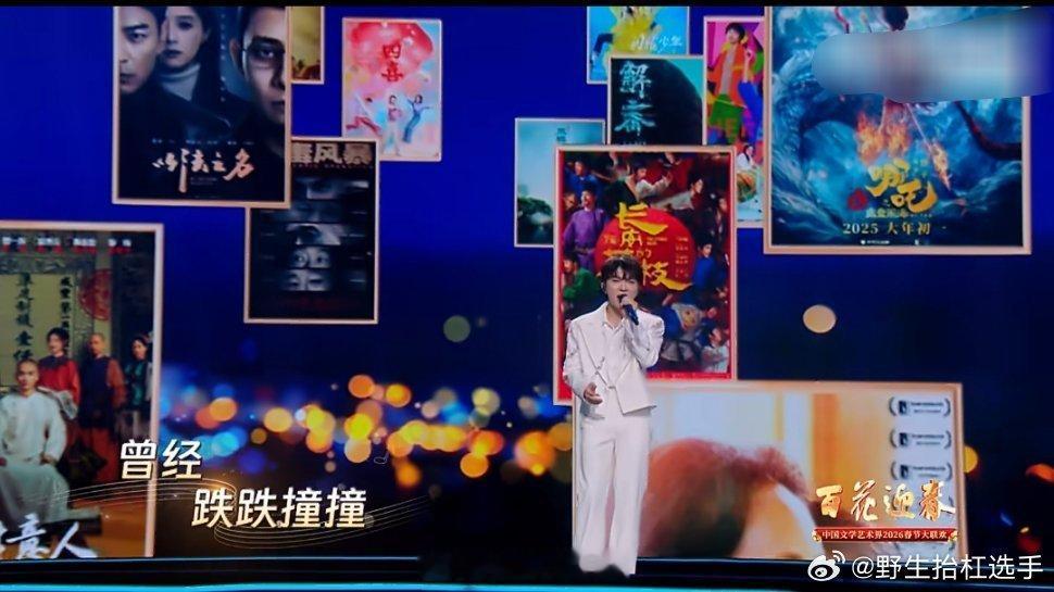 周深遥遥舞台首秀好治愈2026百花迎春