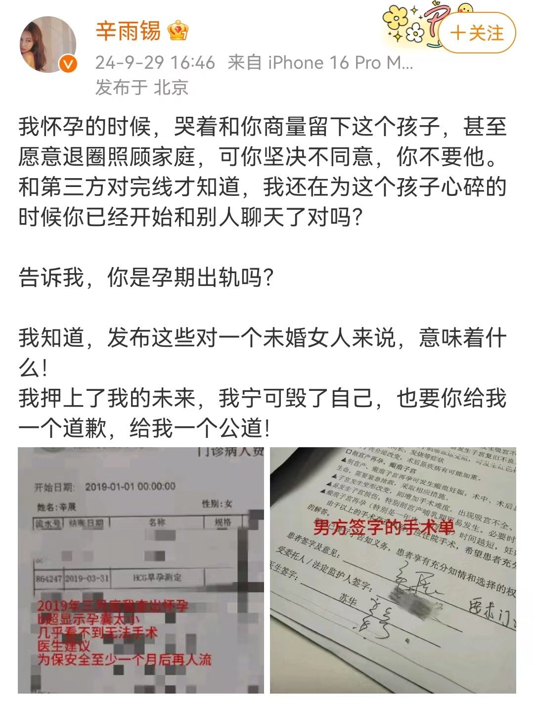 #辛雨锡曝男方不要孩子##辛雨锡曾怀过孕# 哦莫！辛雨锡居然曾经怀过男方的孩子？