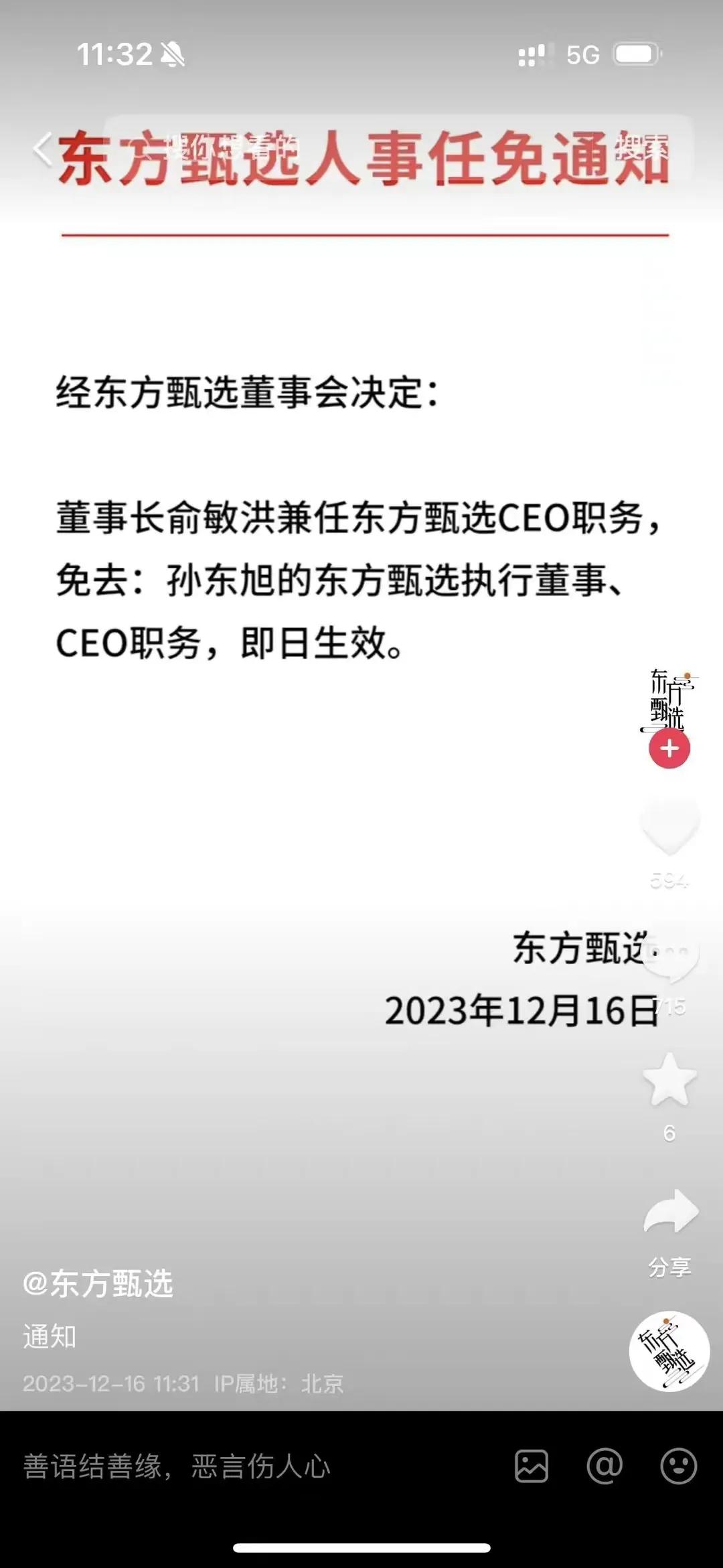 东方甄选终于开除小孙子了！皆大欢喜？不！还有一个天权主播！在直播间怼粉丝太可恶！