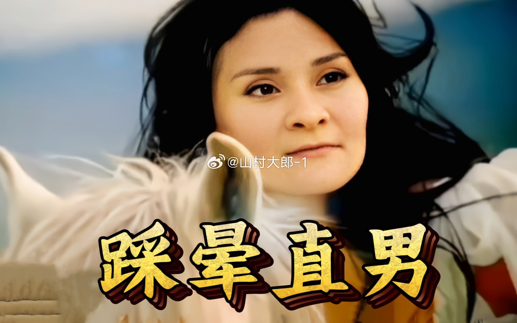冉莹颖拳馆项目被疑利益输送说实话，邹市明大哥的眼光选择这样丑的女人，真的很不理解