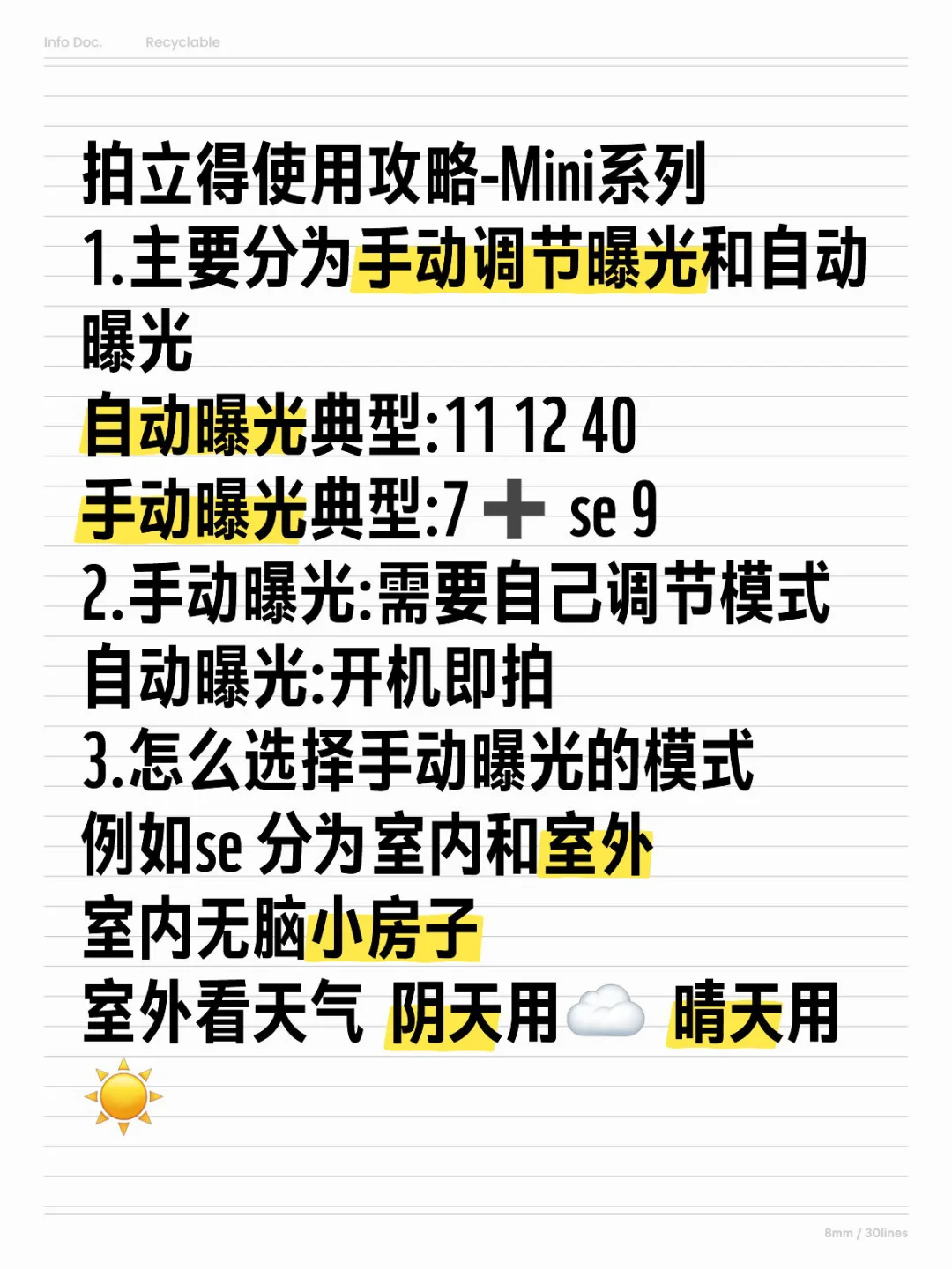 拍立得使用攻略-Mini系列 1.主要分为手动调节曝光和自动曝光 自动...