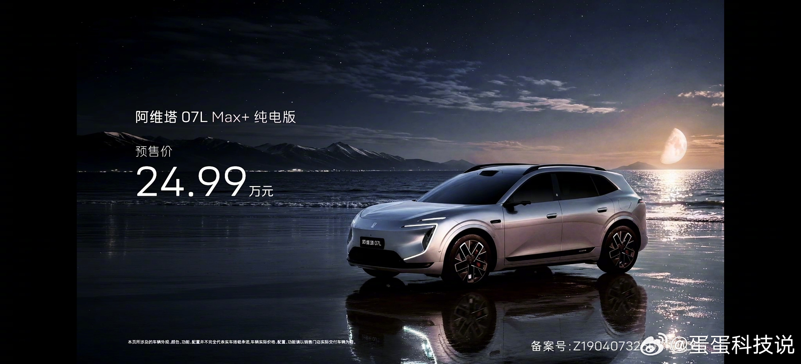 阿维塔07L 预售价格来啦：阿维塔07L  MAX+ 纯电版售价24.99万元起