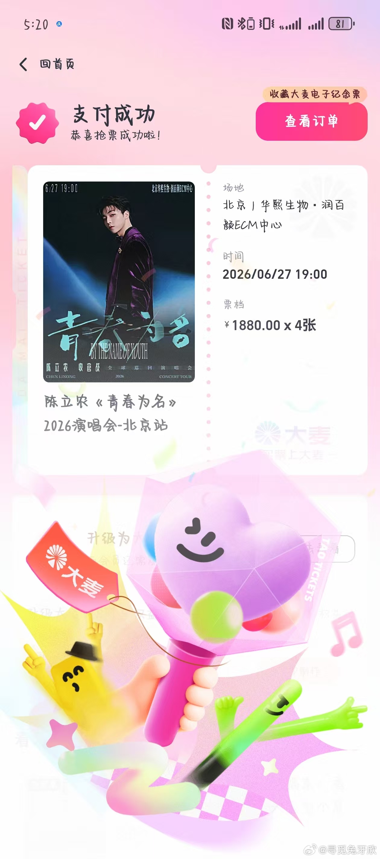 既然这样那我们北京见咯