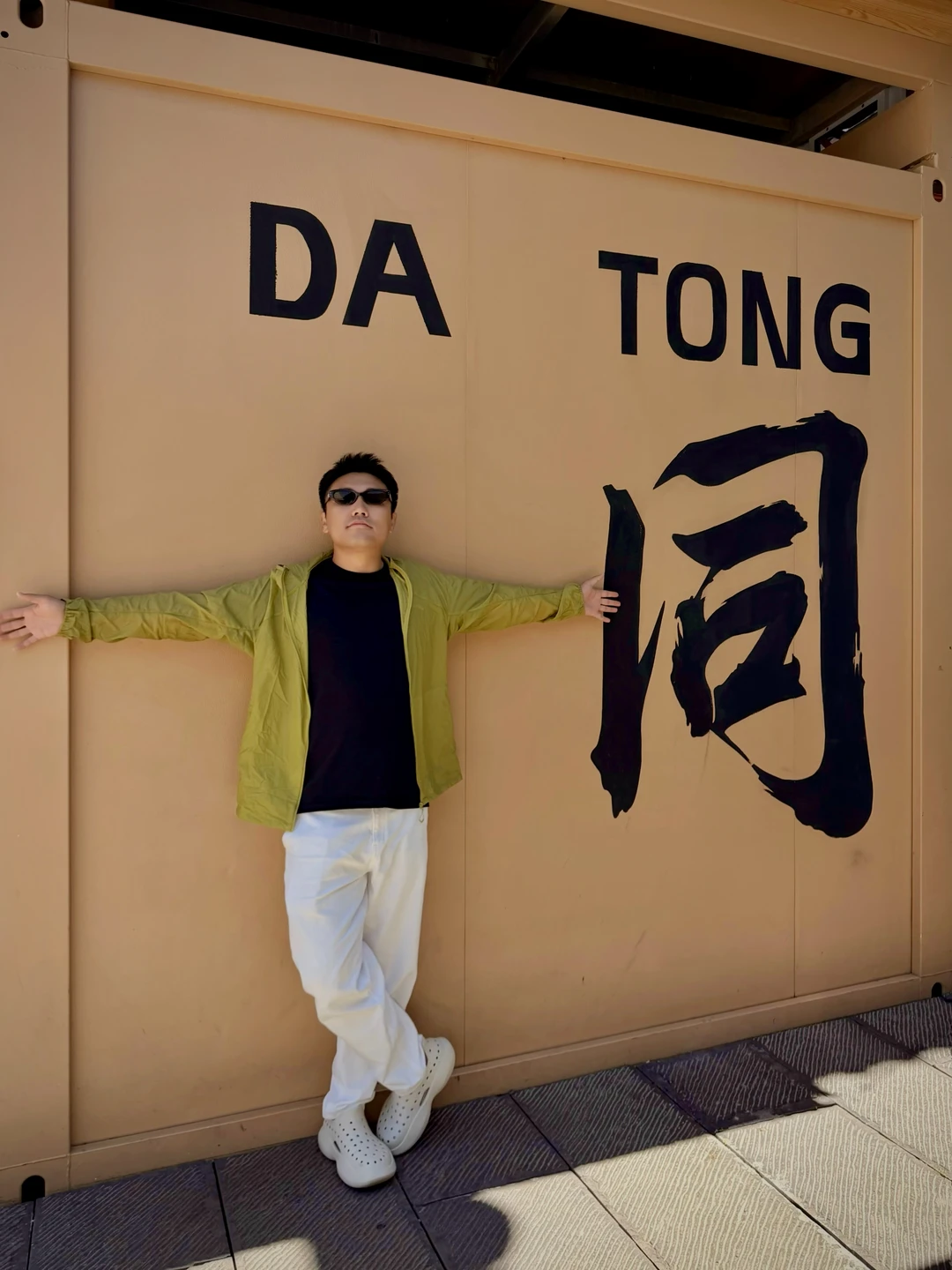 三刷大同，东南邑citywalk的6h