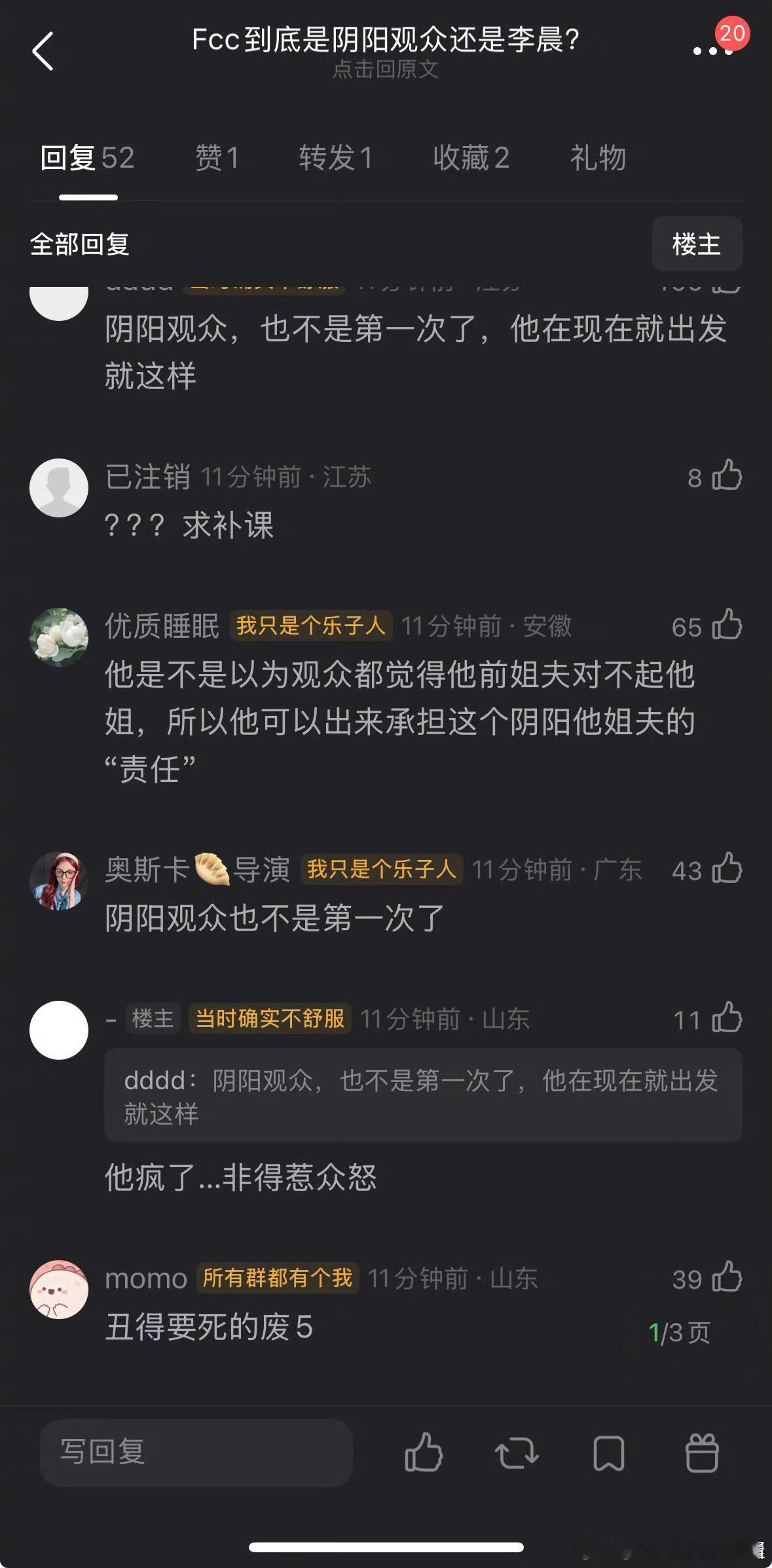 范丞丞在跑男里这是阴阳观众还是李晨 