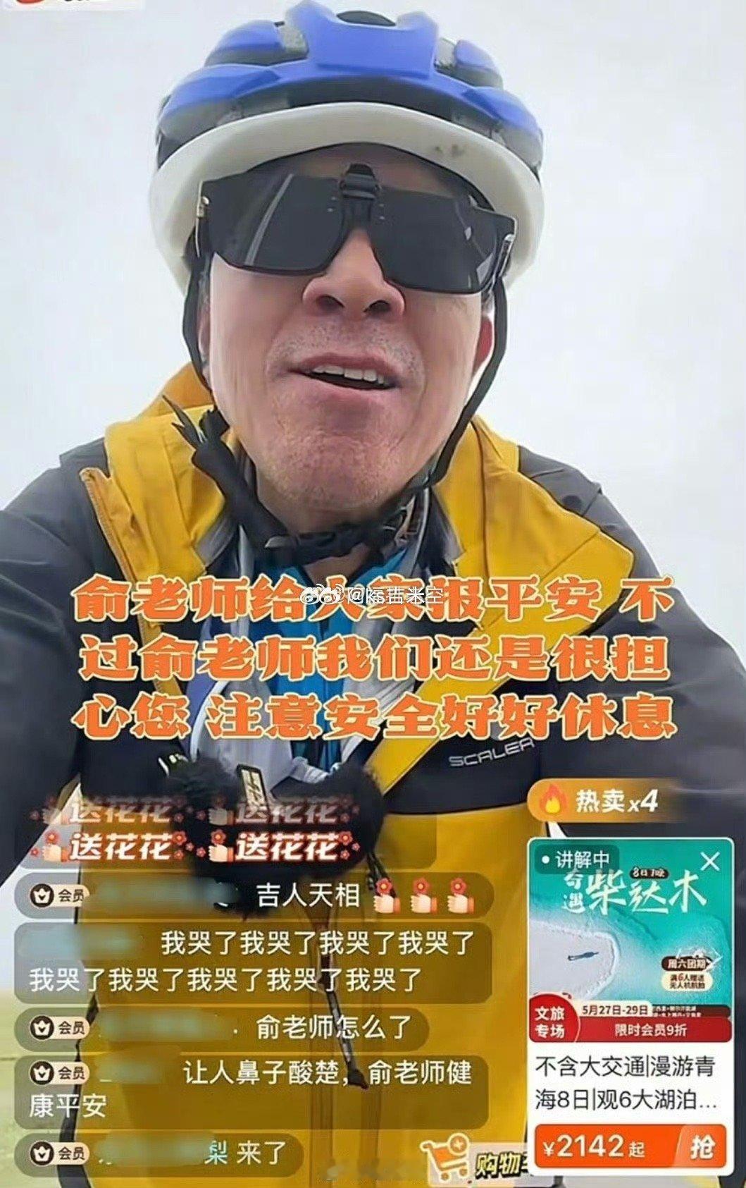 62岁俞敏洪挑战环青岛湖360公里骑行摔倒还磕破双腿，起来后剪短裤子，又要继续挑