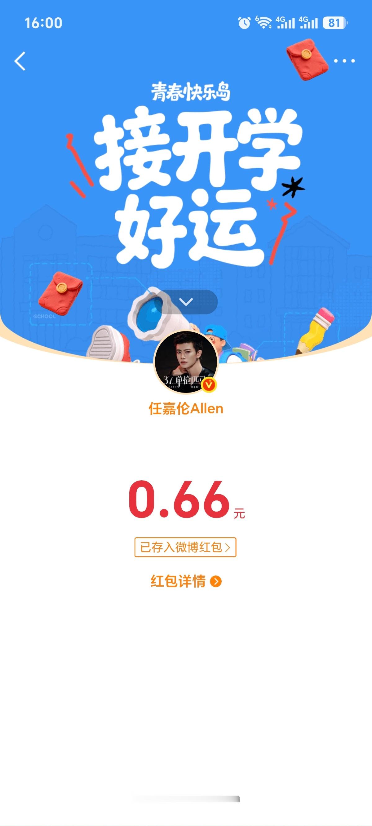 抢到了 ​​​