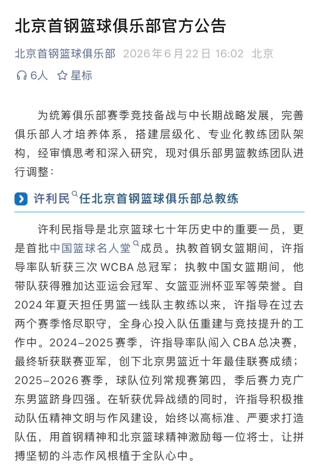 走马上任，一任又一任季后边缘，三年复三年北京男篮官宣李楠任主教练李楠出任北京男篮