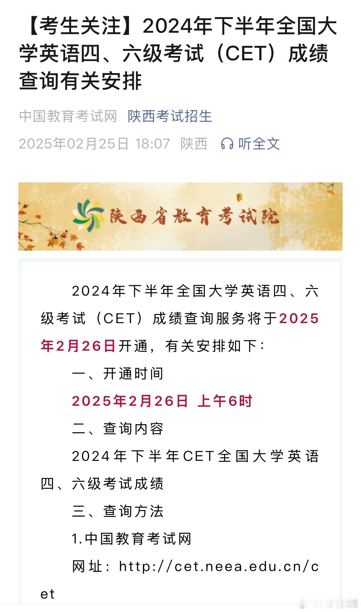 陕西学子四六级考神附体  2024年下半年全国大学英语四、六级考试（CET）成绩