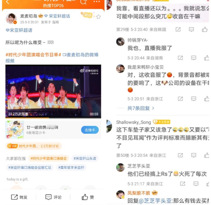 宋亚轩破音[允悲]整个词条都翻不到破音的视频，现在看不惯一个人就可以采用人海战术