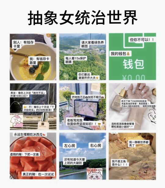 偷偷背梗 成为有梗女人