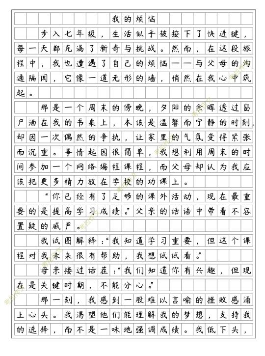 《我的烦恼》七年级下册二单元优秀范文