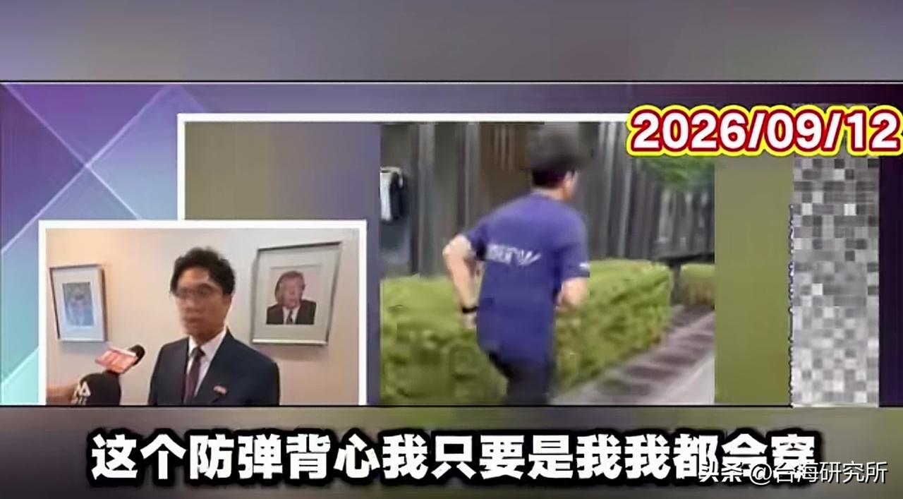 沈伯洋亲口承认
他外出确实穿着防弹背心

但理由不是他怕死
是对台湾民众负责