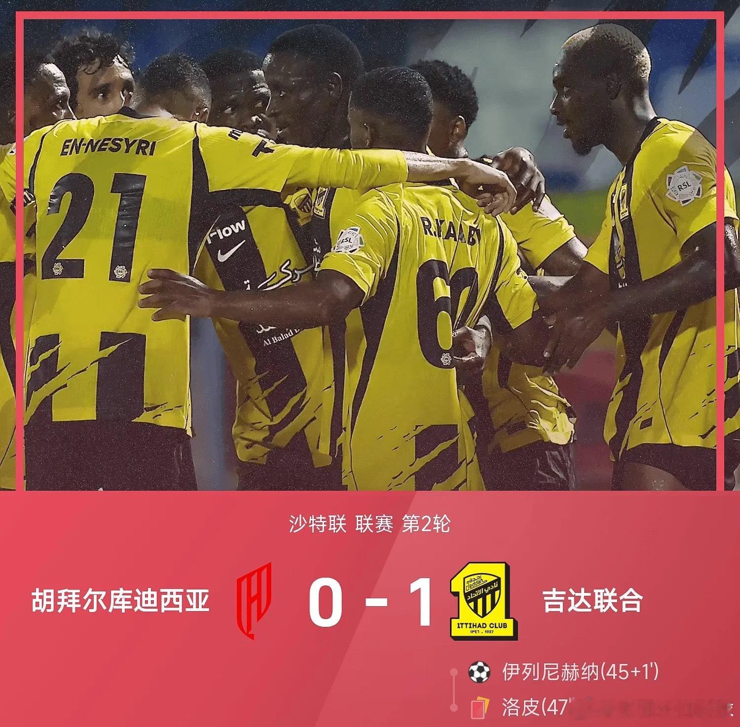 08月22日讯 26/27赛季沙特联联赛第2轮，吉达联合1-0战胜胡拜尔库迪西亚