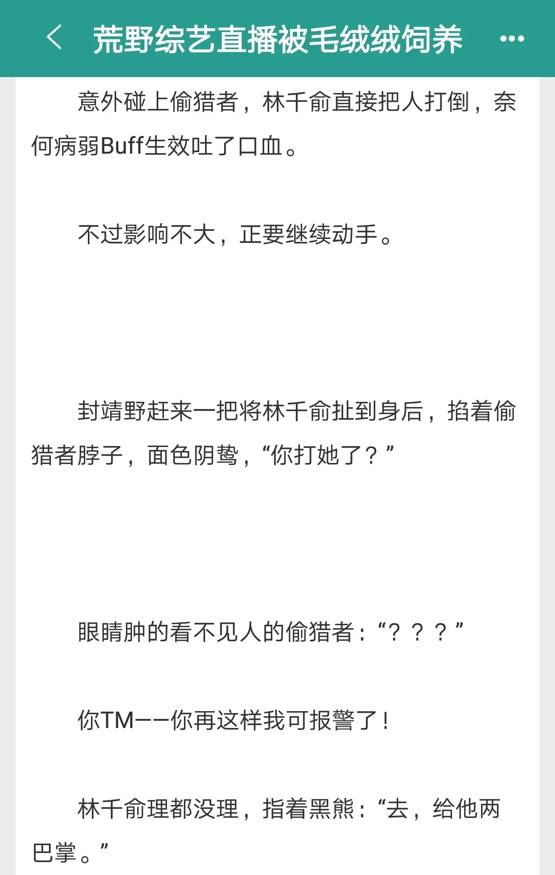 荒野综艺直播被毛绒绒饲养   by弦三千。 穿书萌宠