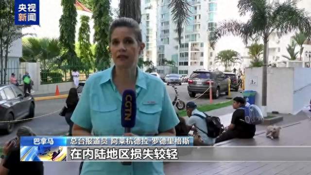 巴拿马7.6级强震：运河无恙，民众惊魂未定，灾区现场直击