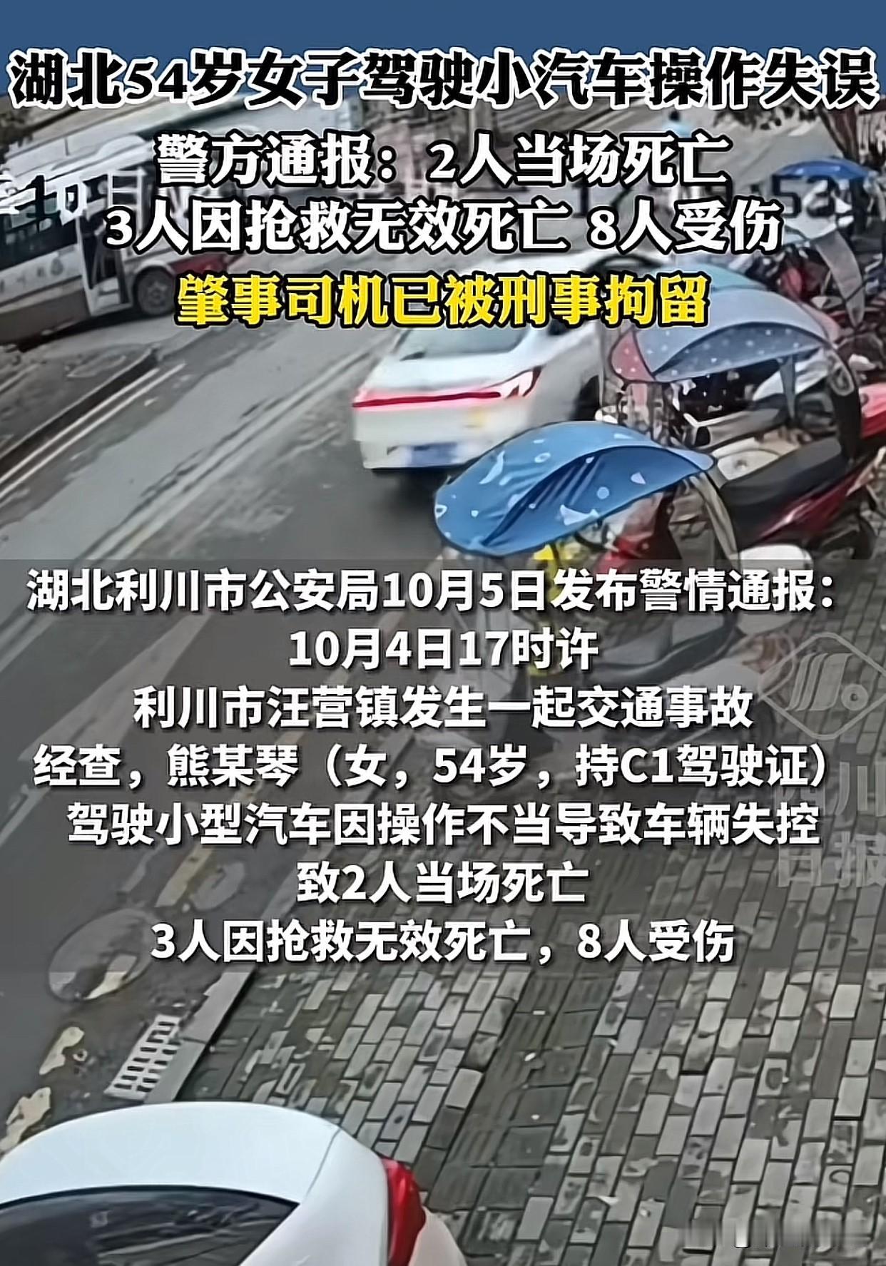 看到湖北利川那个车祸新闻，我心里挺难受的。54岁的阿姨开着女儿才买三天的新车出了