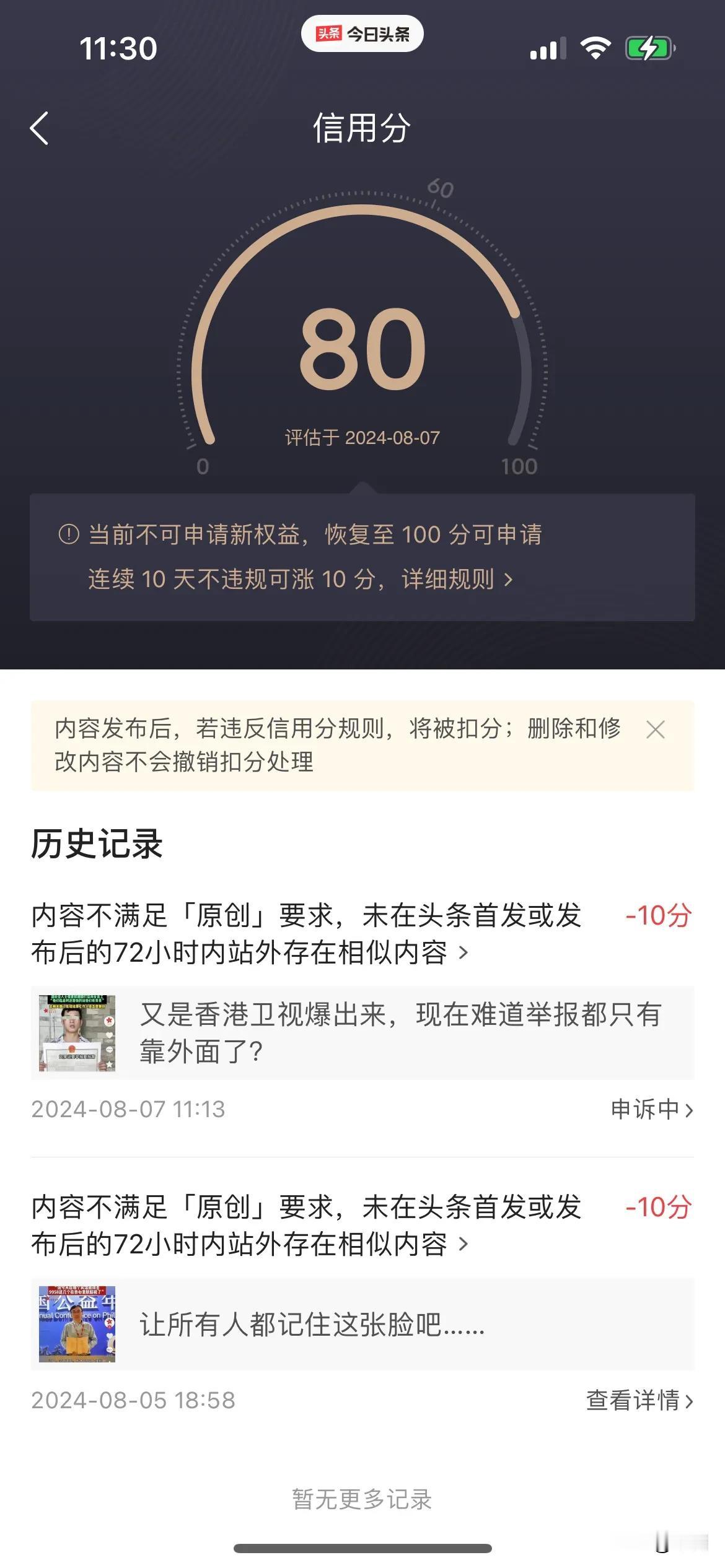 头条越来越恶心了……眼见你越来越活跃，取得了点点领奖，于是就拿出了互联网管用的杀