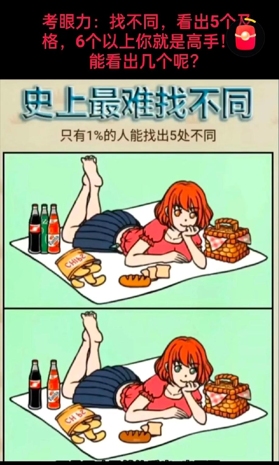 笑哭！全网都在找的不同，这张野餐图藏了多处细节，你能找全吗？