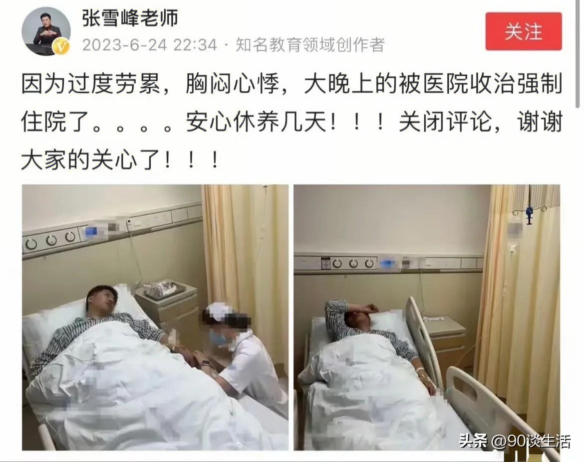 真是太可惜了！张雪峰真的走了，多个社交媒体已经变成灰白了，有消息透露是跑步时发生