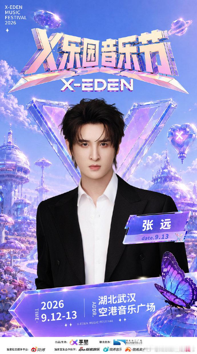 张远官宣X乐园音乐节X乐园音乐节阵容官宣 重磅喜讯传来，X 乐园音乐节官宣张远加