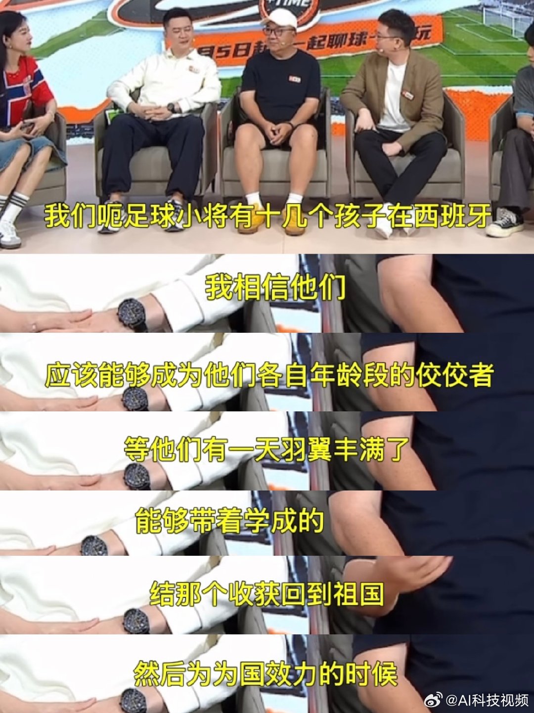 董路看好足球小将的未来发展董路期待足球小将学成归国效力董路坚定认为2034年国足
