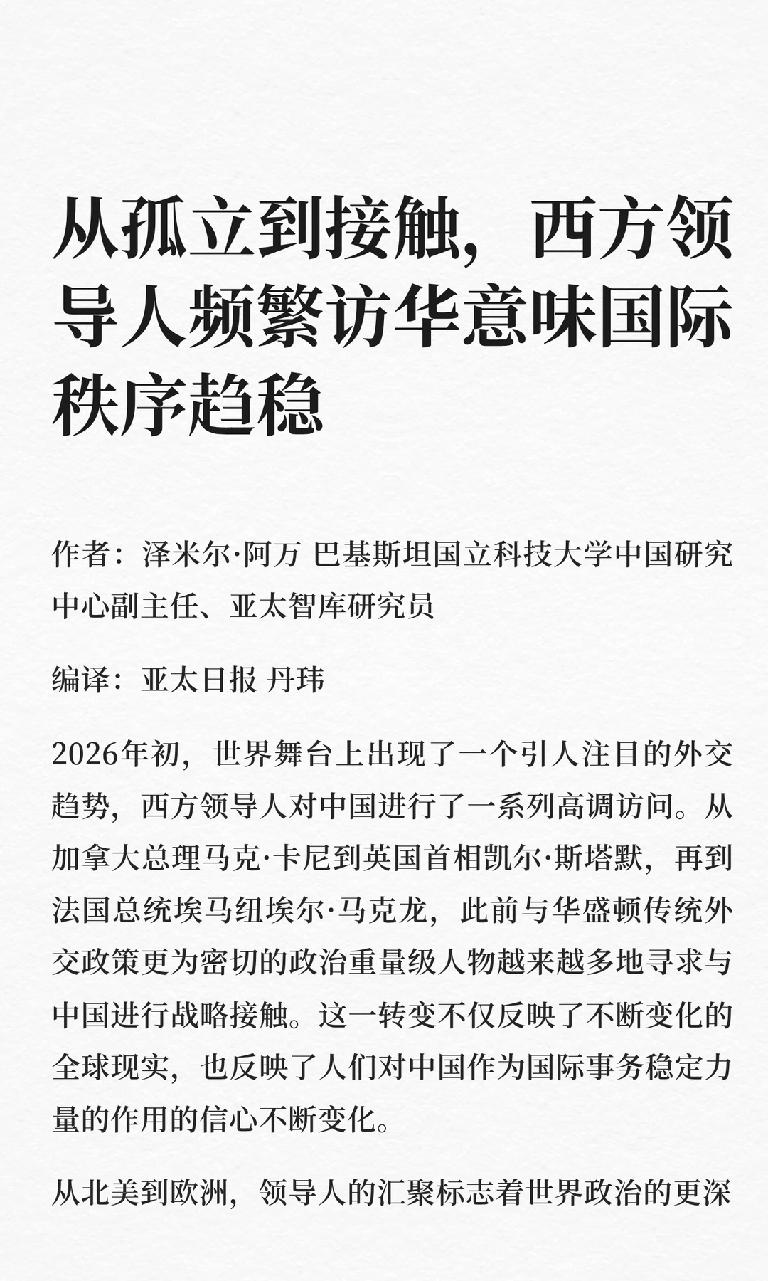 从孤立到接触，西方领导人频繁访华意味国际