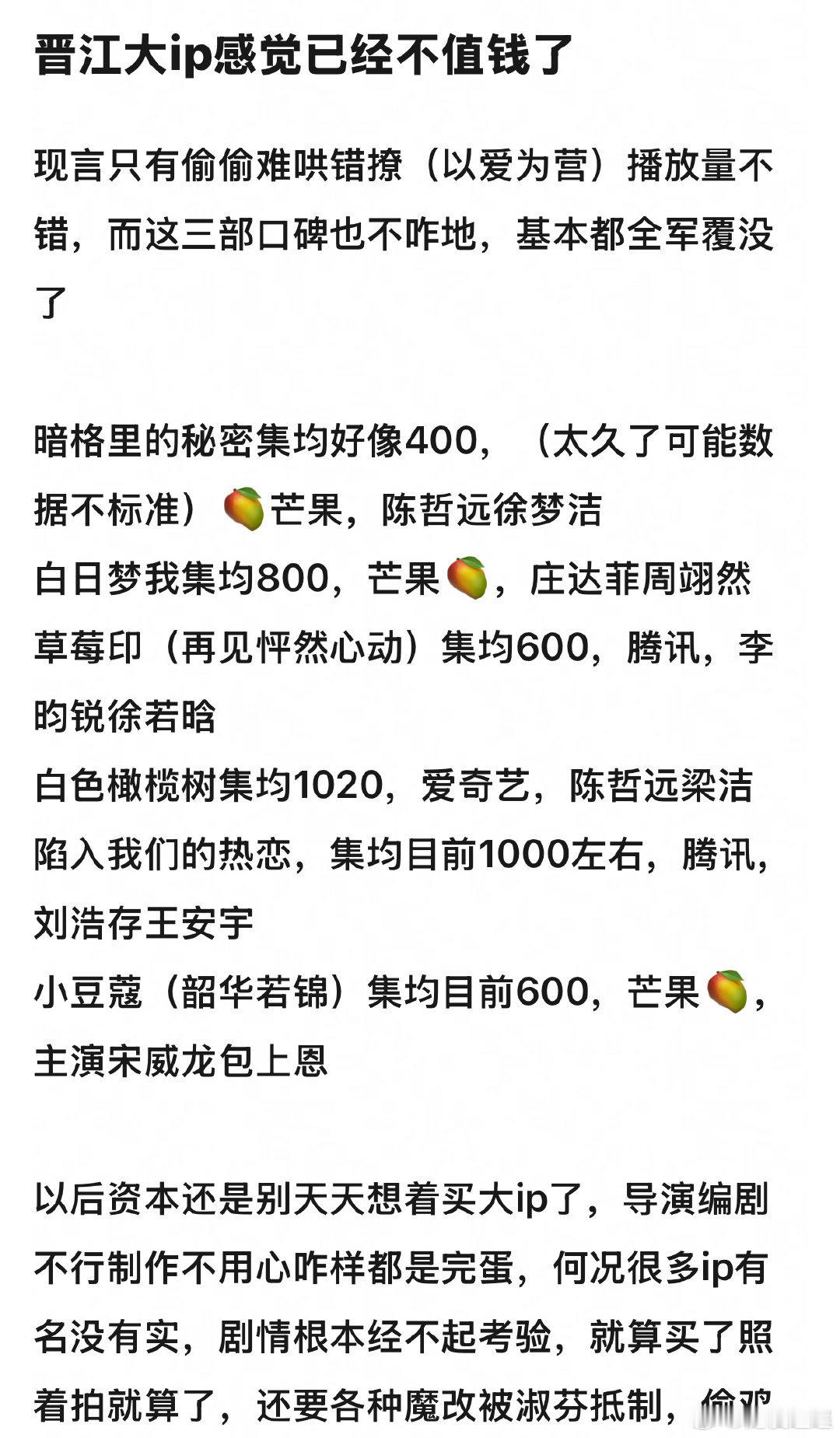 晋江的现偶大IP根本不适合拍成长剧 ​​​