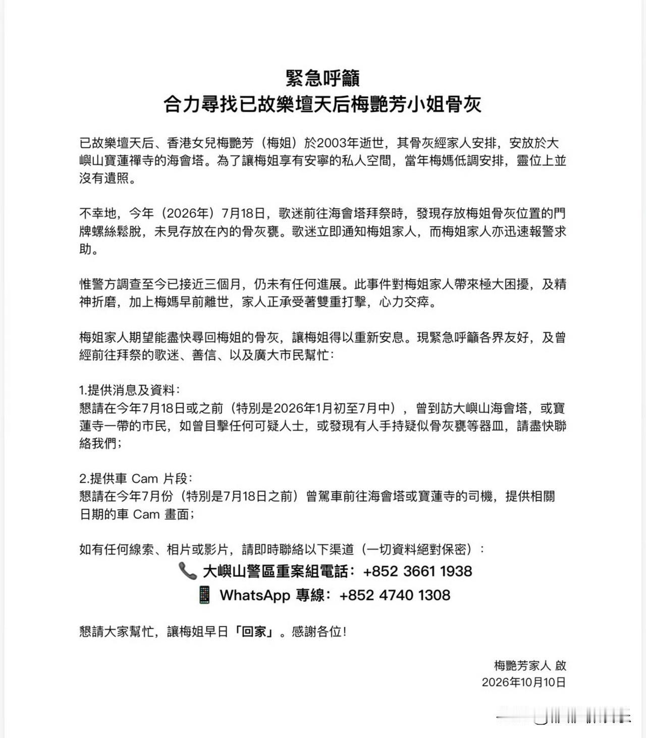 梅艳芳的骨灰被盗了，这件事已经发生三个月了，至今没能寻回骨灰。

骨灰被盗听起来