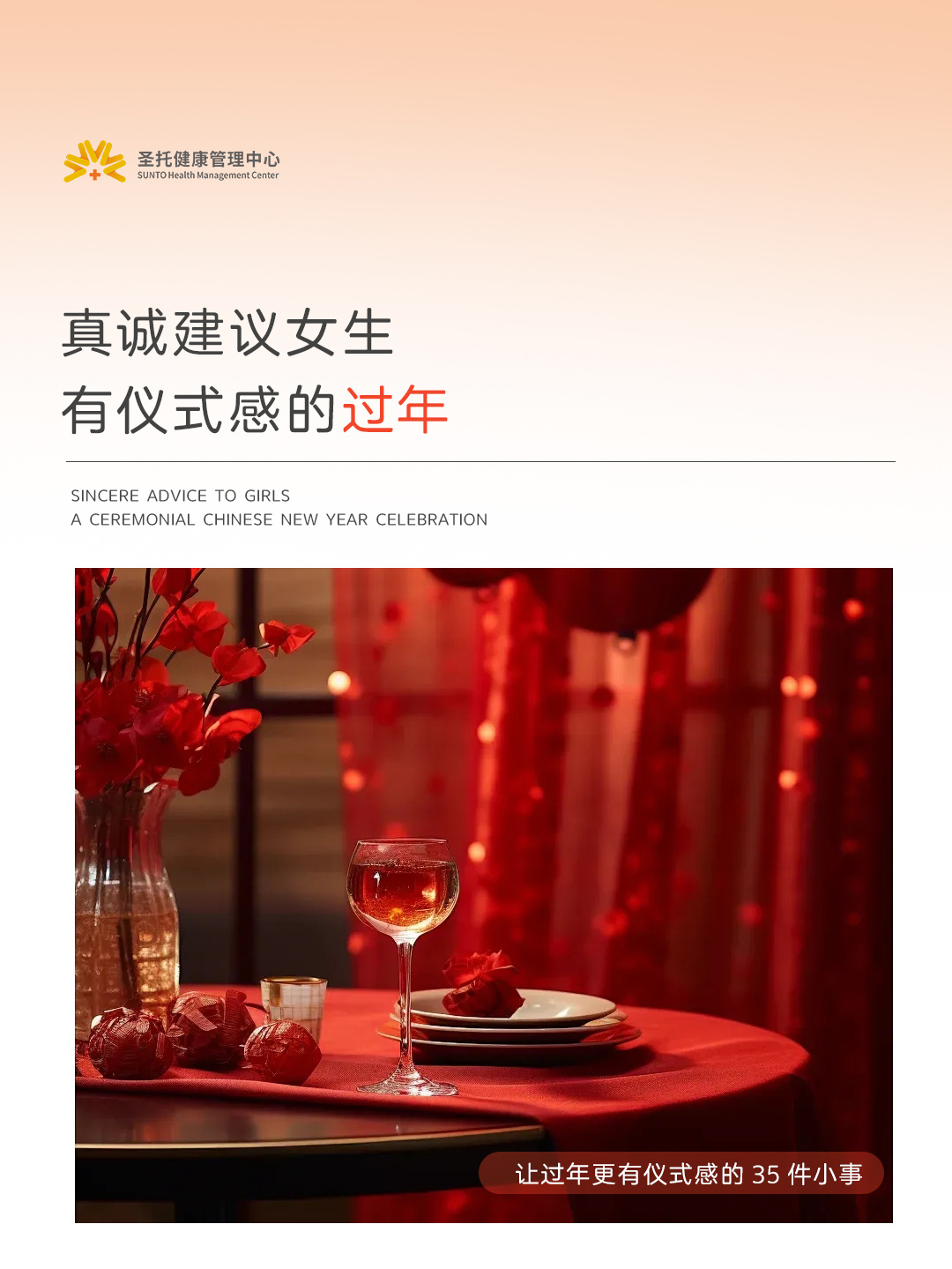 35件小事｜存在你的年前备忘录
