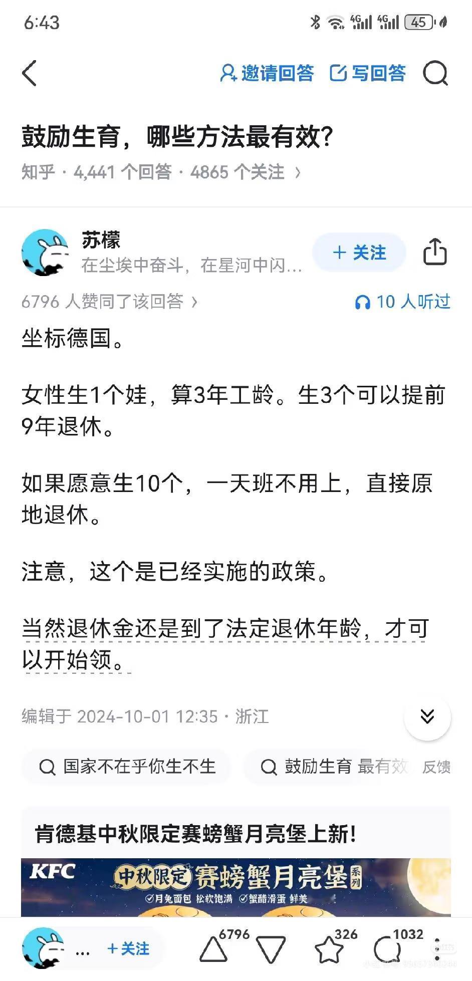 看了德国的关于奖励政策，

女性生一孩算三年工龄，

生三孩可以提前9年退休！