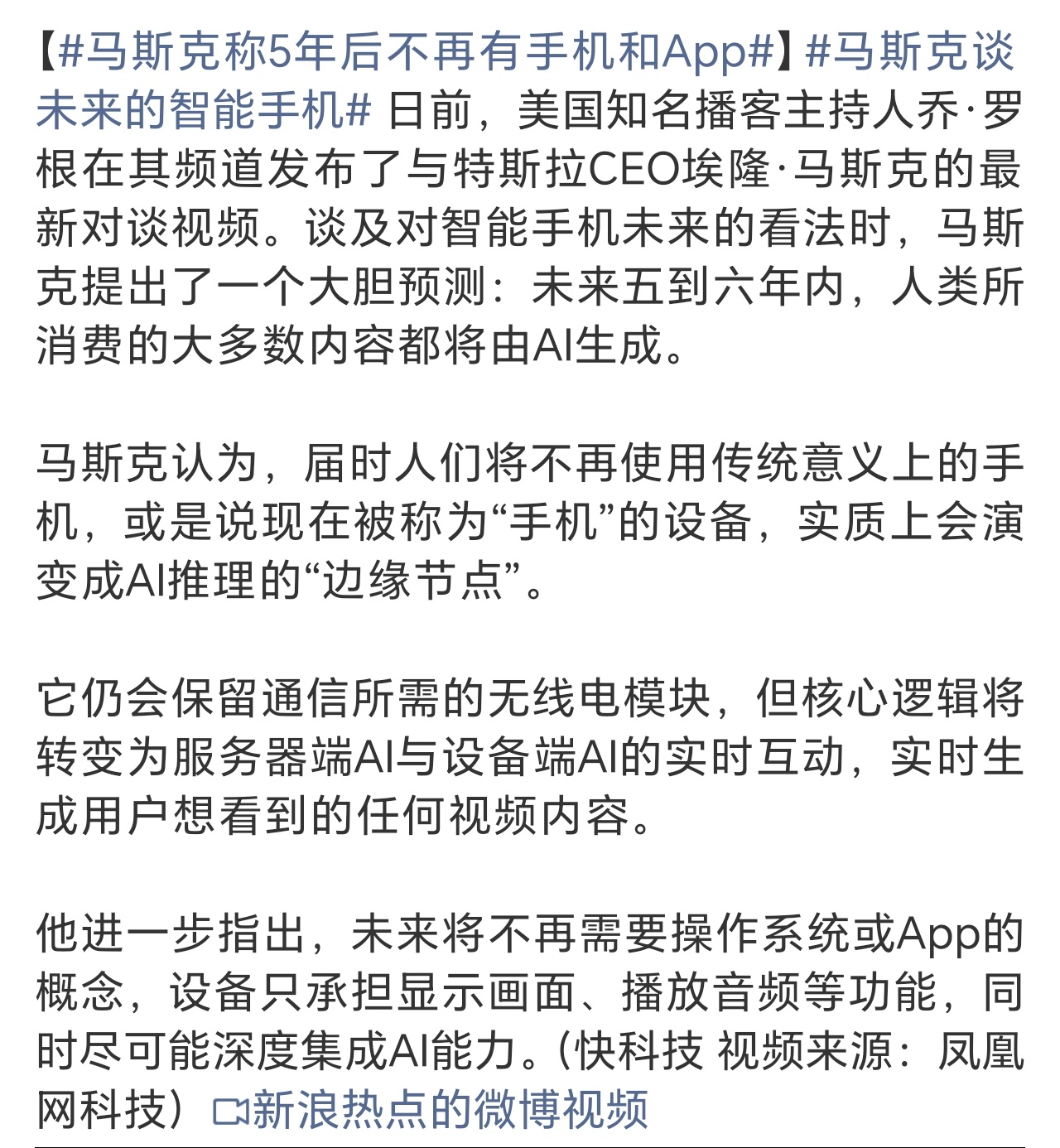 马斯克称5年后不再有手机和App5年后不再有手机有点扯，步子太大，不太现实。但是
