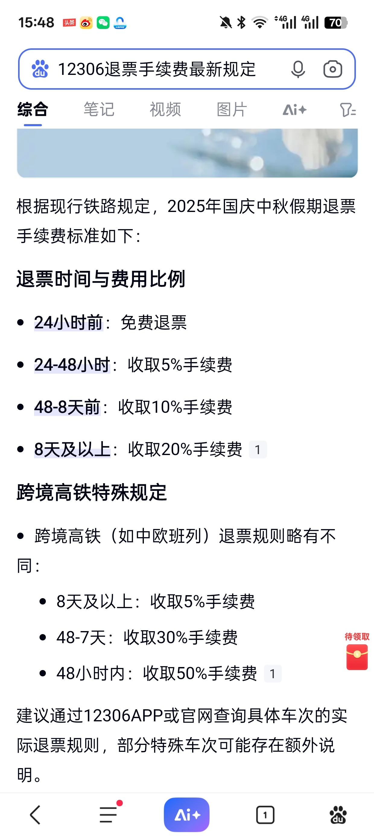 百度是不是SB？ ​​​