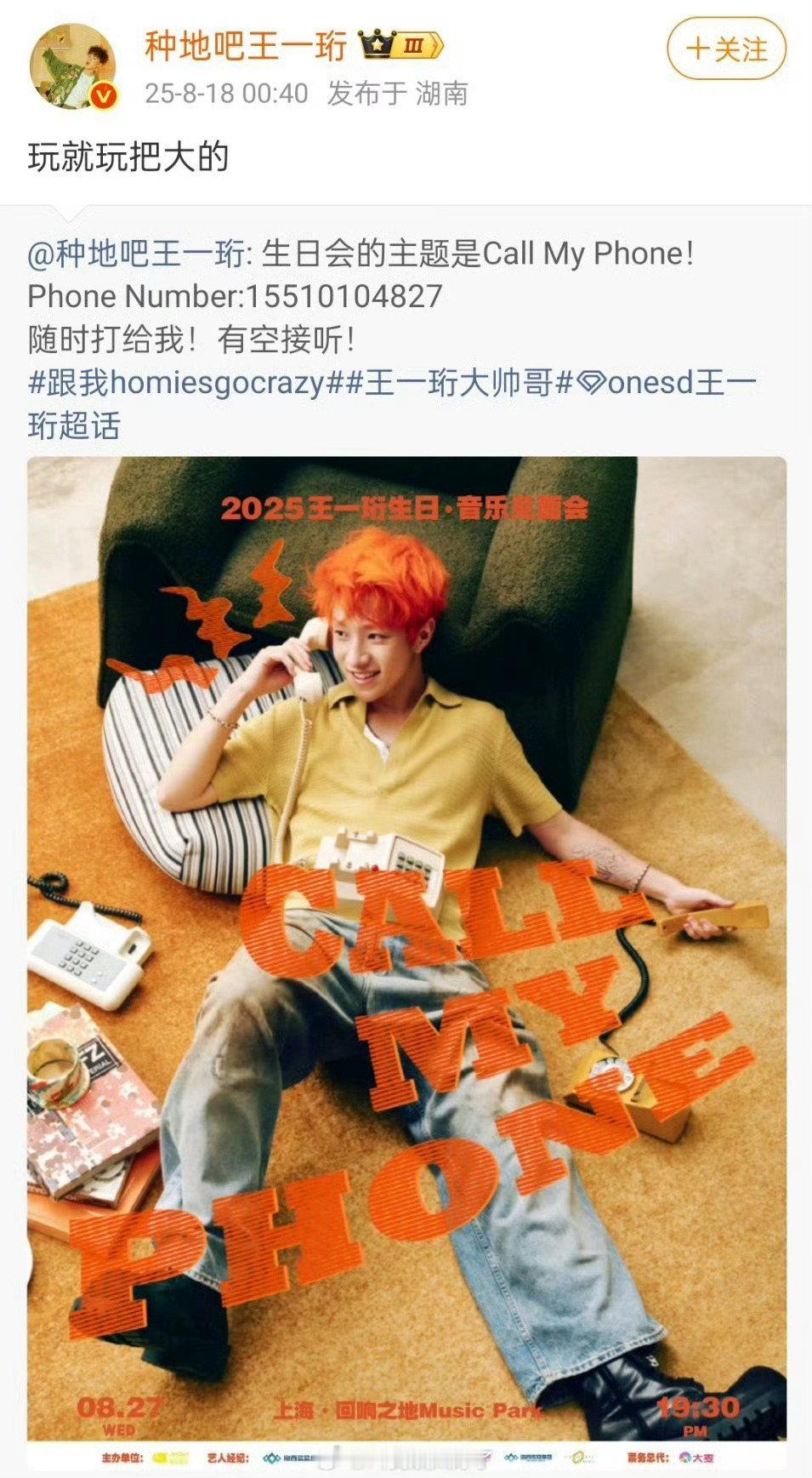 种地吧王一珩真的把自己手机号公开了，太勇了。王一珩电话 ​​​