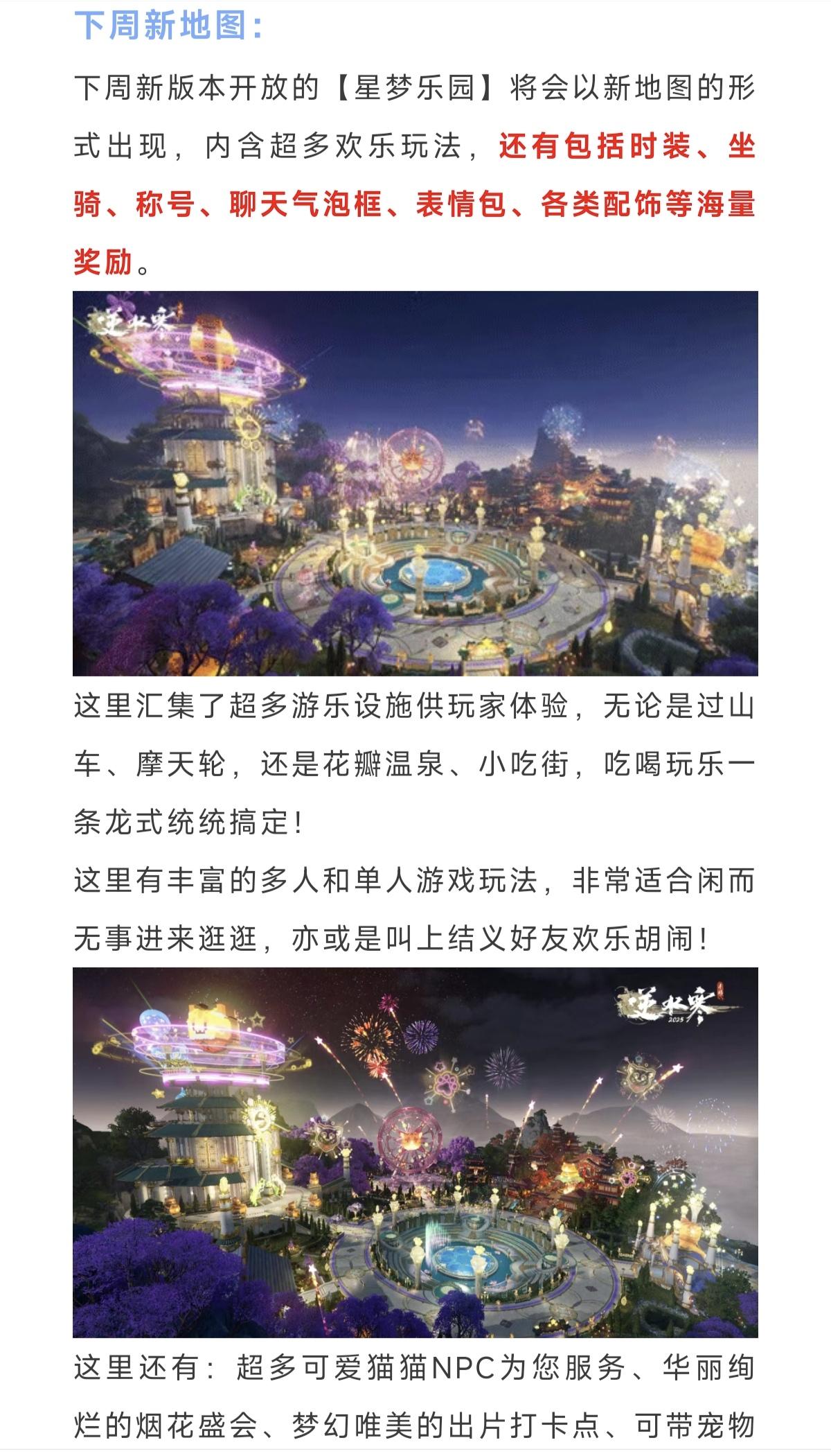 逆水寒下周288块新时装，开放全新地图，必拿2个免费绑凿，6个新宠物捕捉指南，鹅