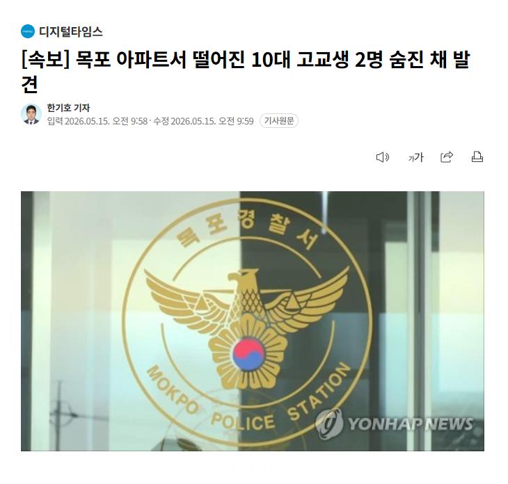 【韩国木浦某公寓两名高中生坠亡，平时因学业问题等感到困扰】海外新鲜事热点现场 韩