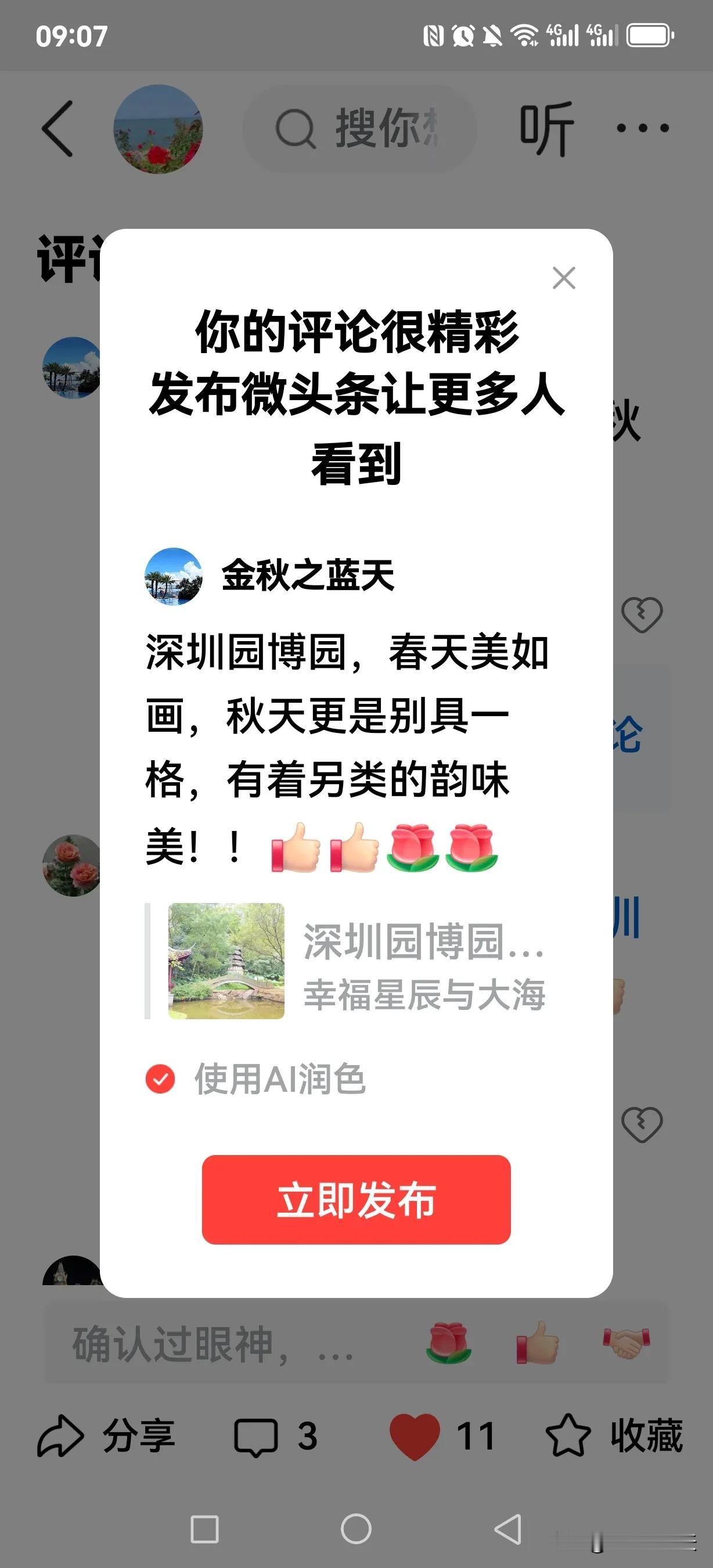 深圳园博园，春天美如画，秋天更是别具一格，有着另类的韵味美！！[赞][赞][玫瑰