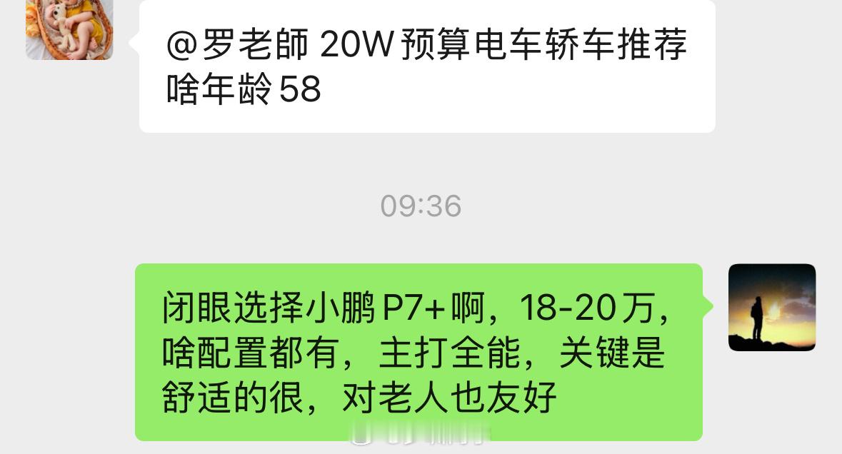 20万的纯电轿车怎么选我这么推荐没毛病吧汽场全开小鹏p7+ ​​​