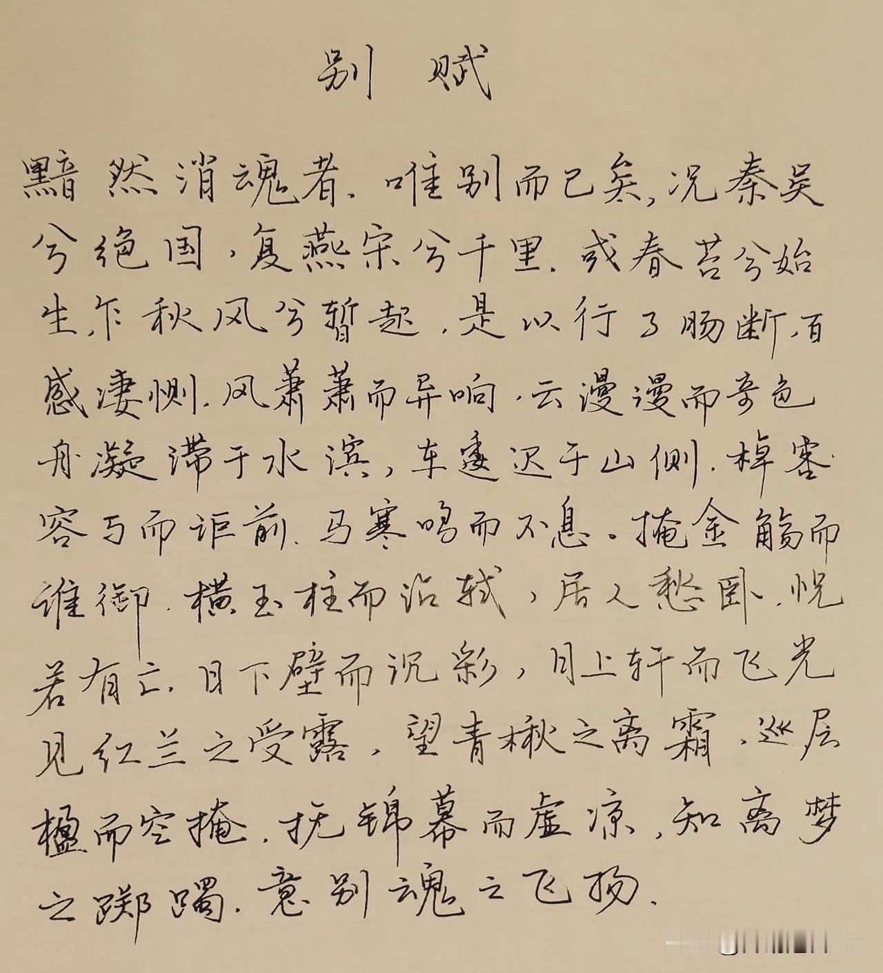 钢笔字