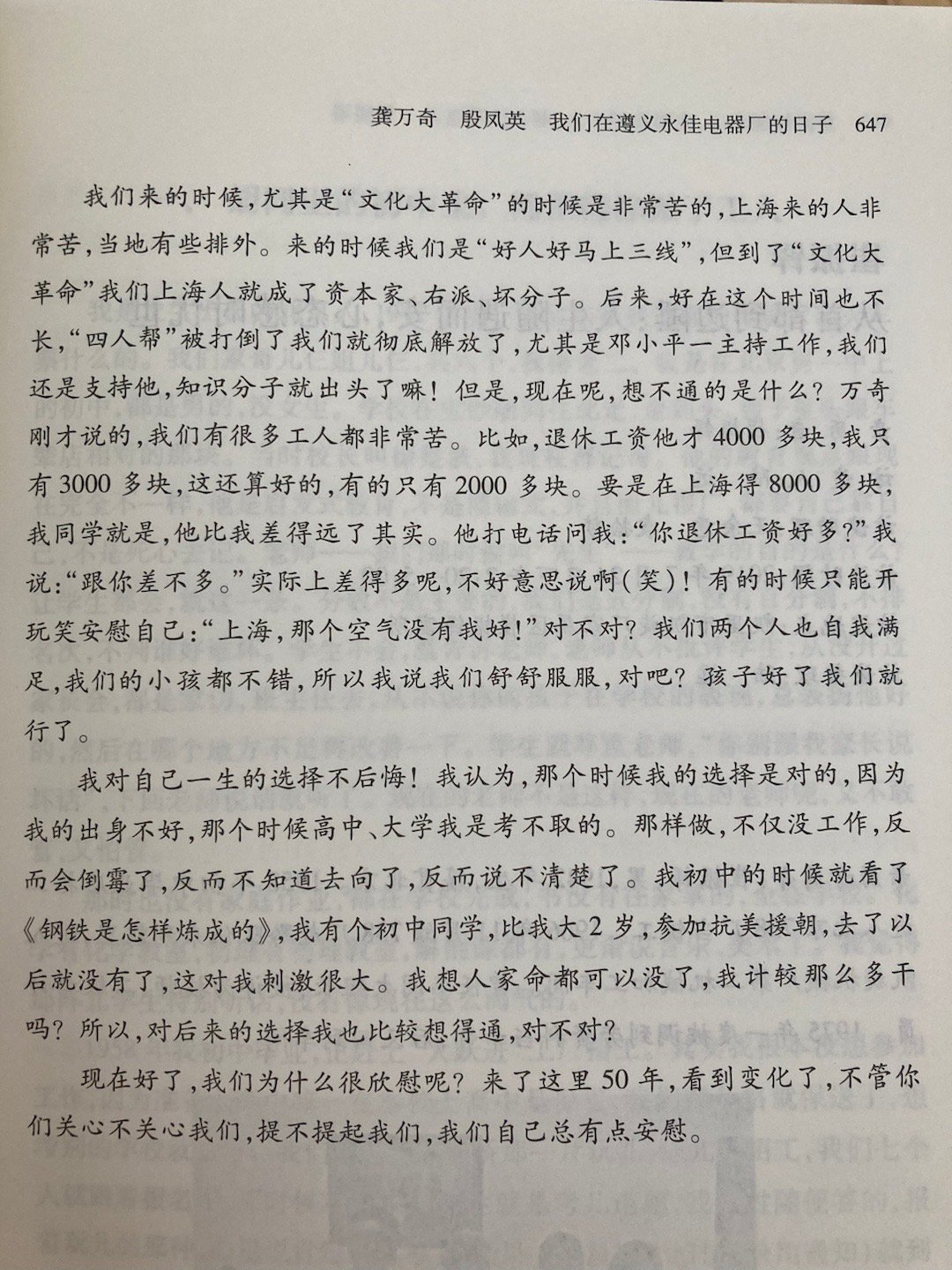 这套贵州三线建设口述史，几乎人人都是青春无悔，坚信这是发展贵州的唯一办法，要说有