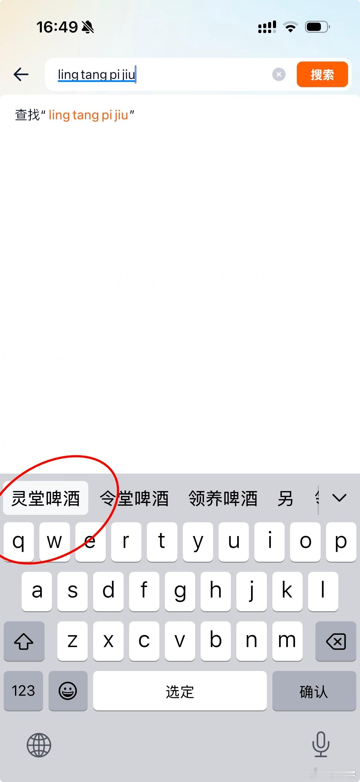 又被输入法吓了一跳 