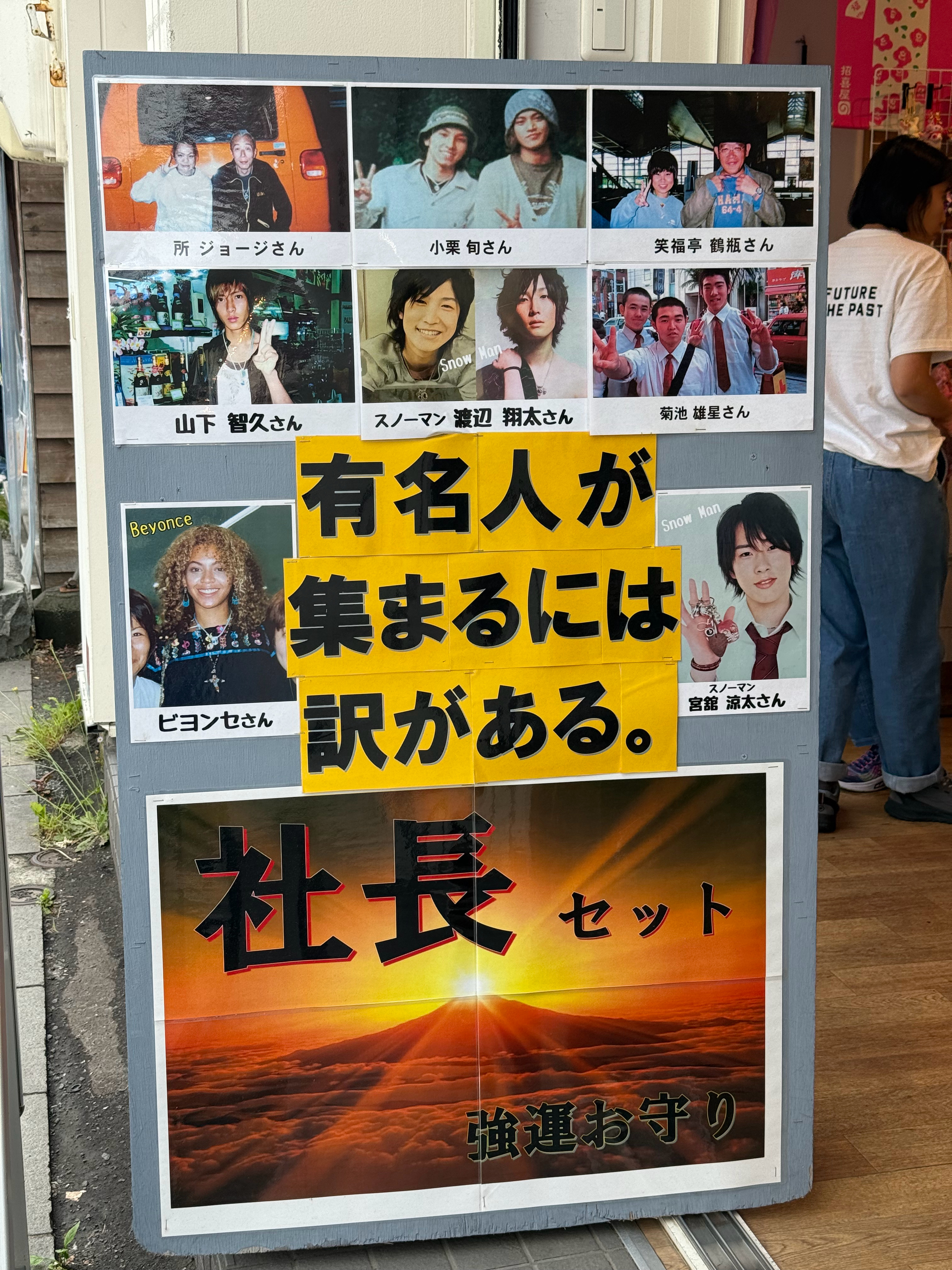 古時代（平成）這種商店街的看板上一定放的都是龜梨和也、山下智久…….現在放的都是