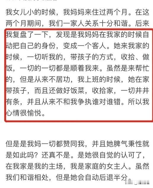 我女儿小的时候，我妈妈来住过两个月。在这两个月期间，我们一家人关系十分和谐。后来