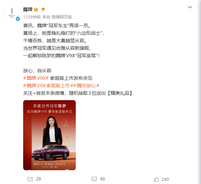 世界冠军陈梦成为魏牌V9X车主魏牌V9X家庭版即将上市7月15日，魏牌官方发文称