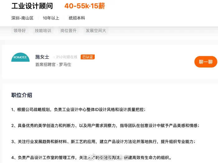 罗马仕招聘一岗位年薪60万元起年薪在60万元到82.5万元之间。早前的礼品渠道销
